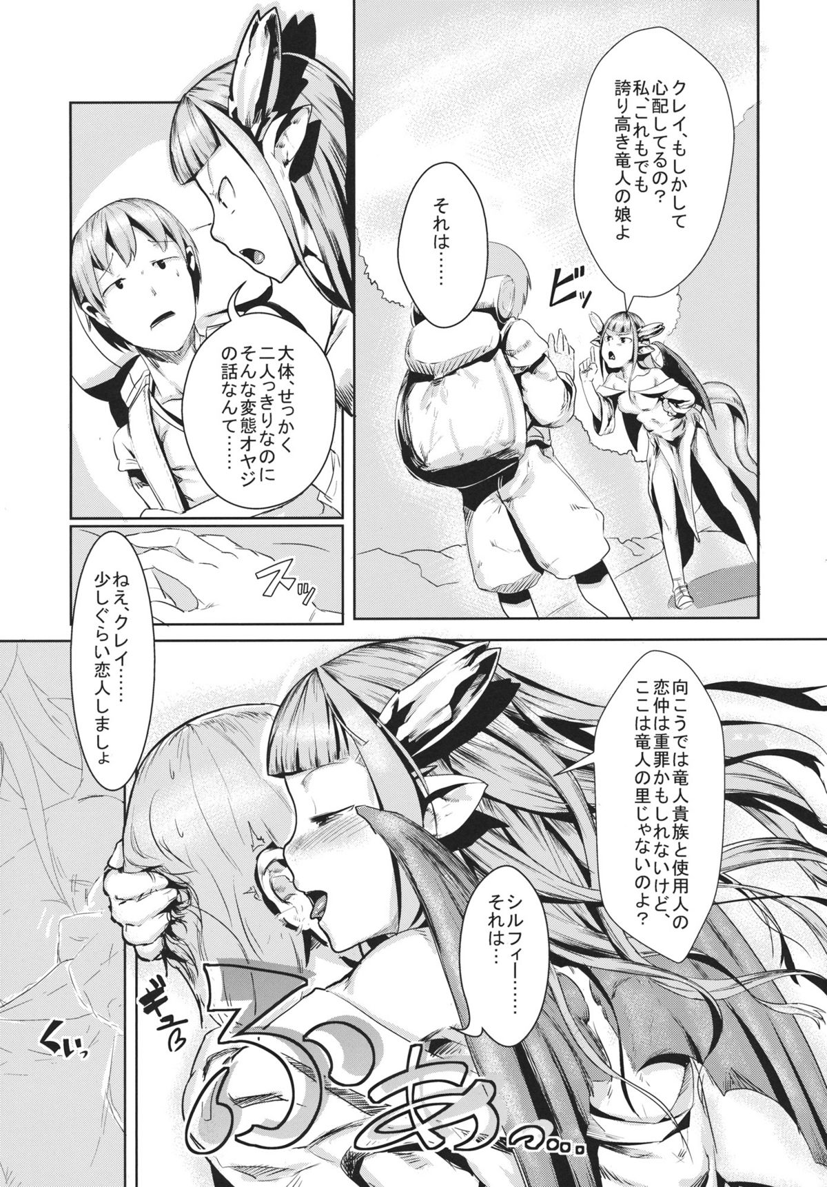 Ryuukainraku page 4 full