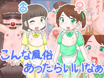 Konna Fuuzoku Attara Iinaa cover