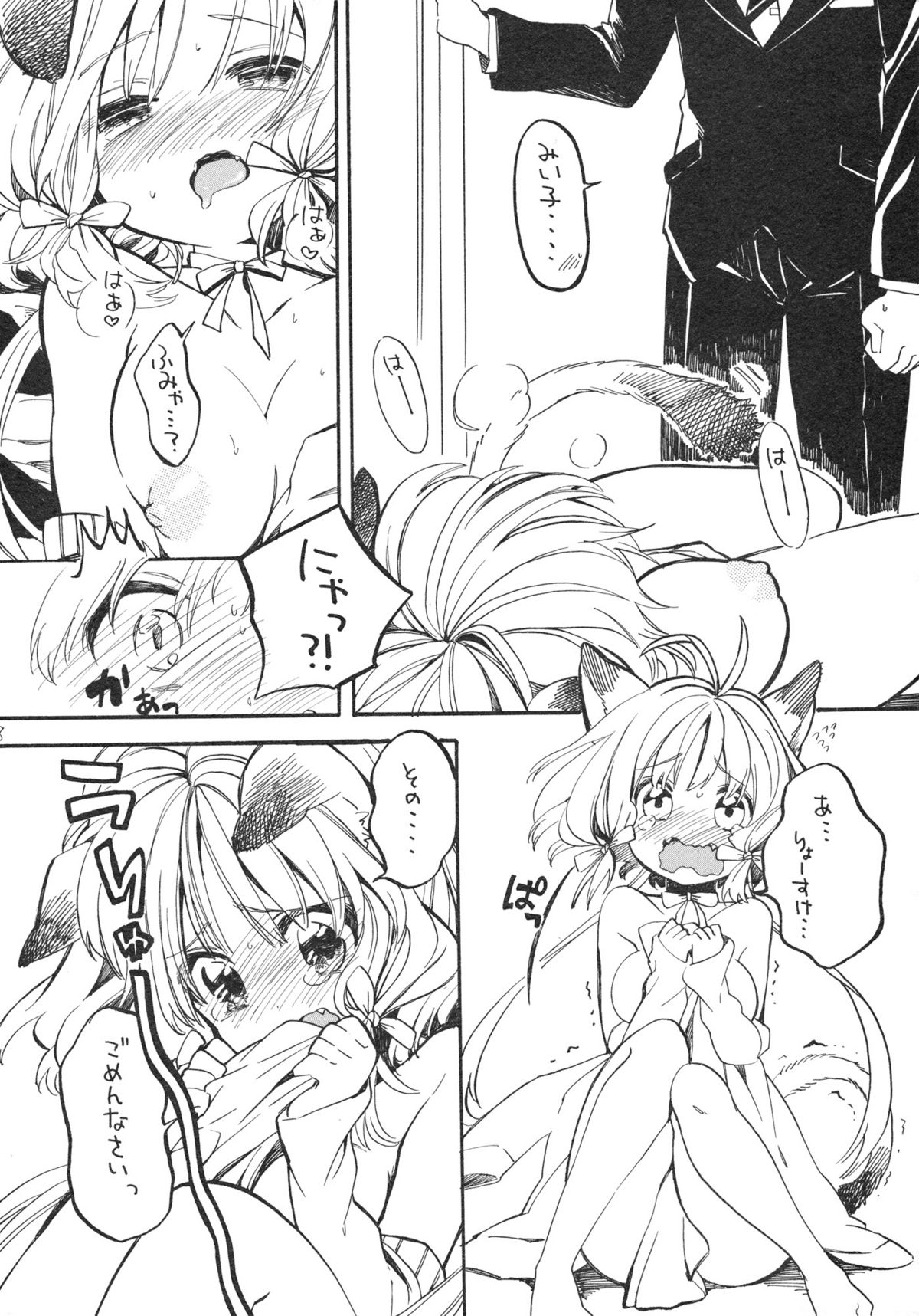 Nyan Nyan Shiyo page 7 full