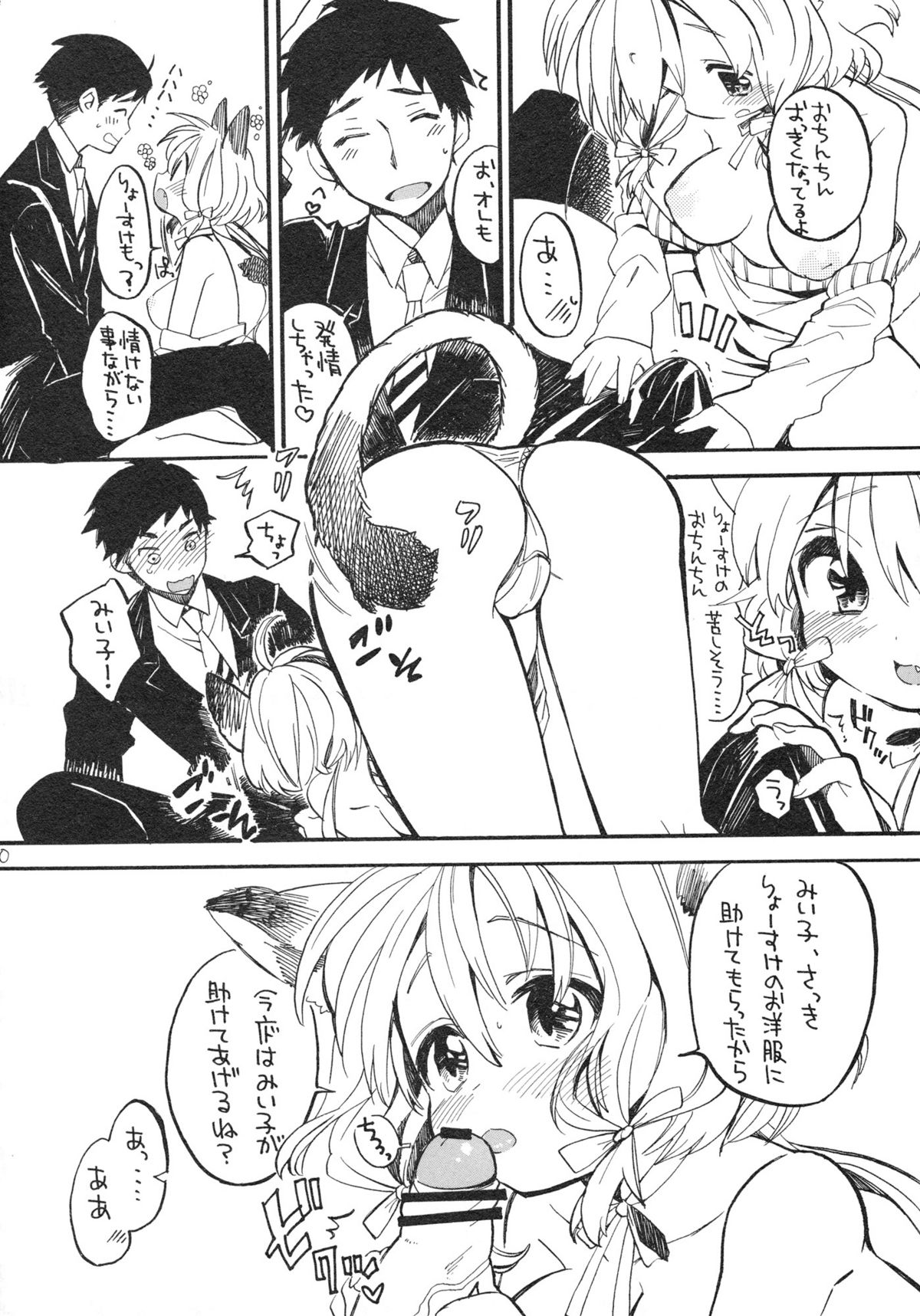 Nyan Nyan Shiyo page 9 full