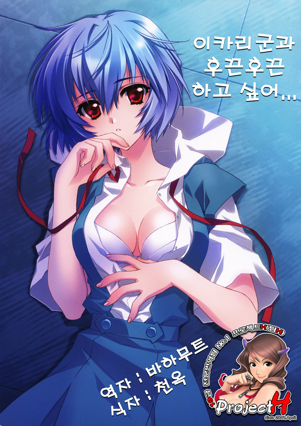 Ikari-kun to Pokapoka Shitai...... page 1 full
