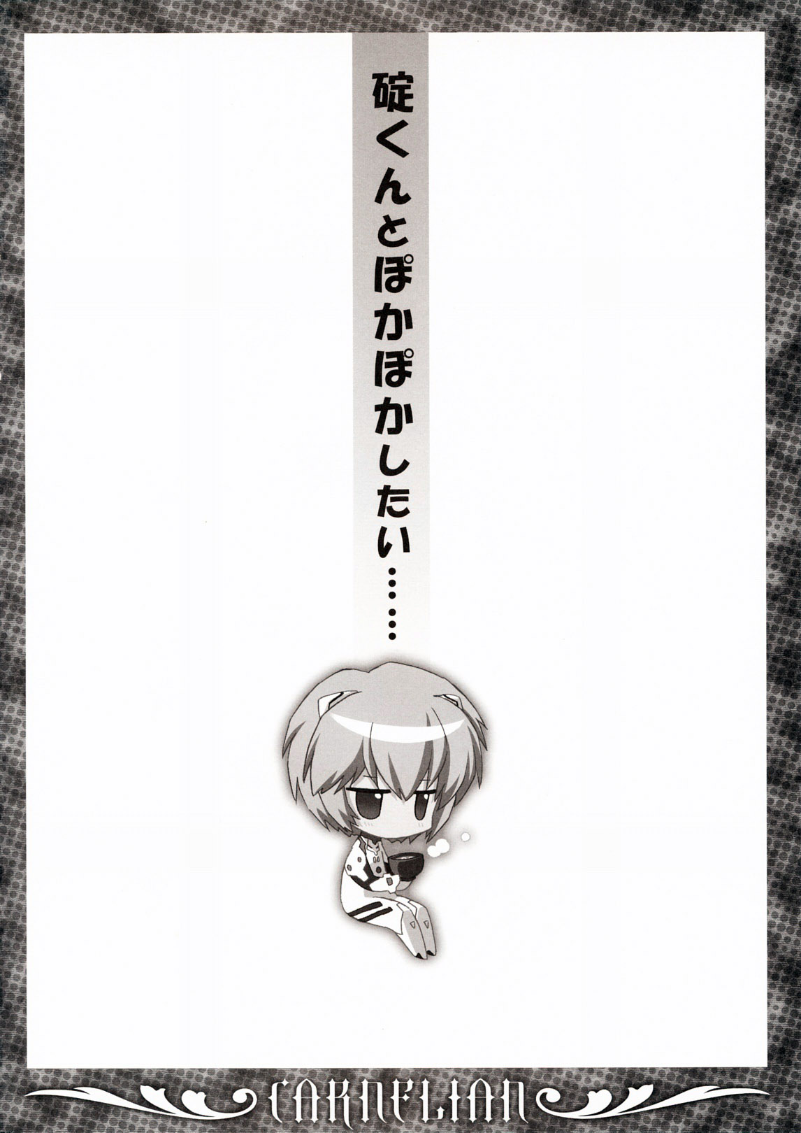 Ikari-kun to Pokapoka Shitai...... page 3 full