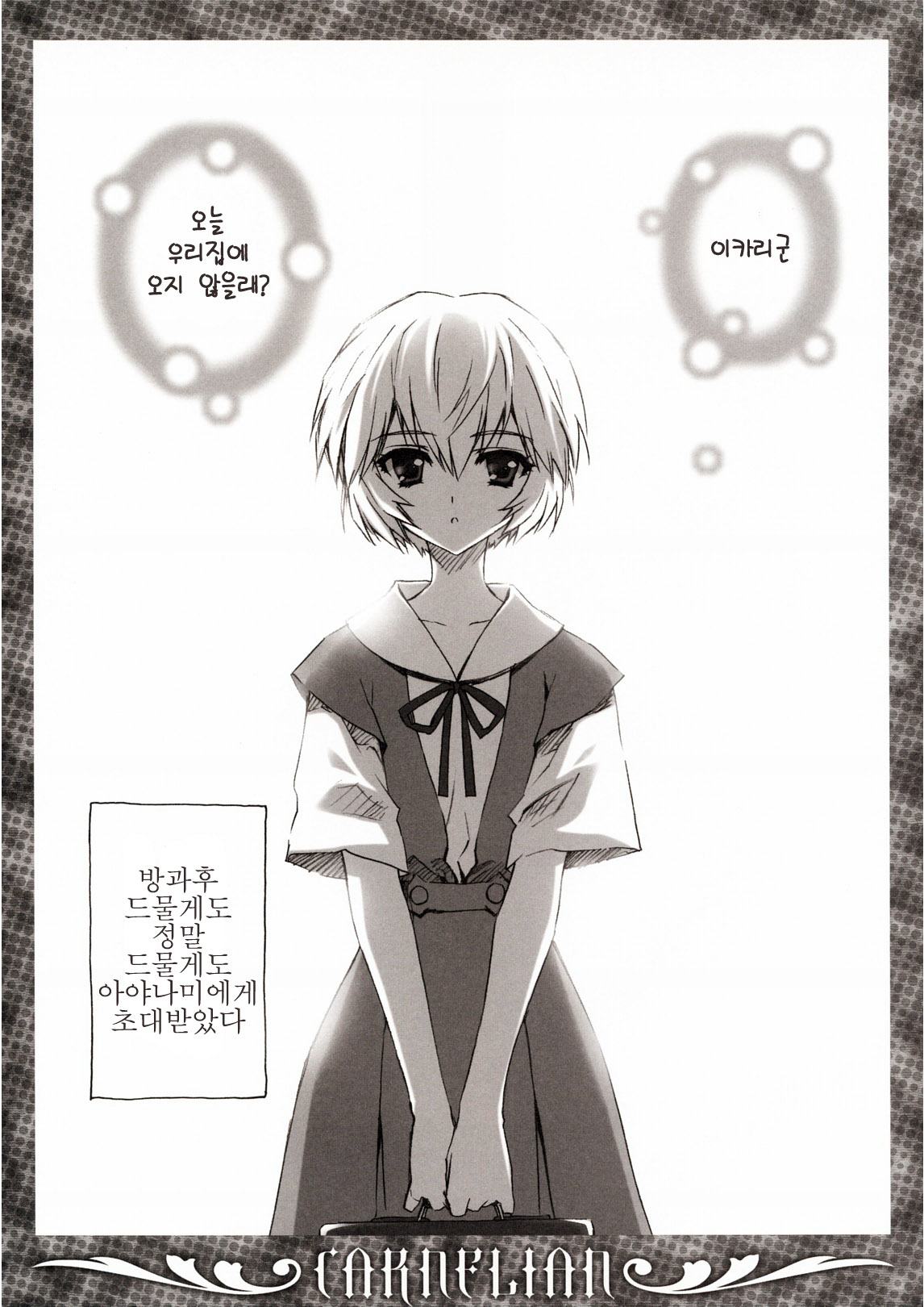 Ikari-kun to Pokapoka Shitai...... page 4 full
