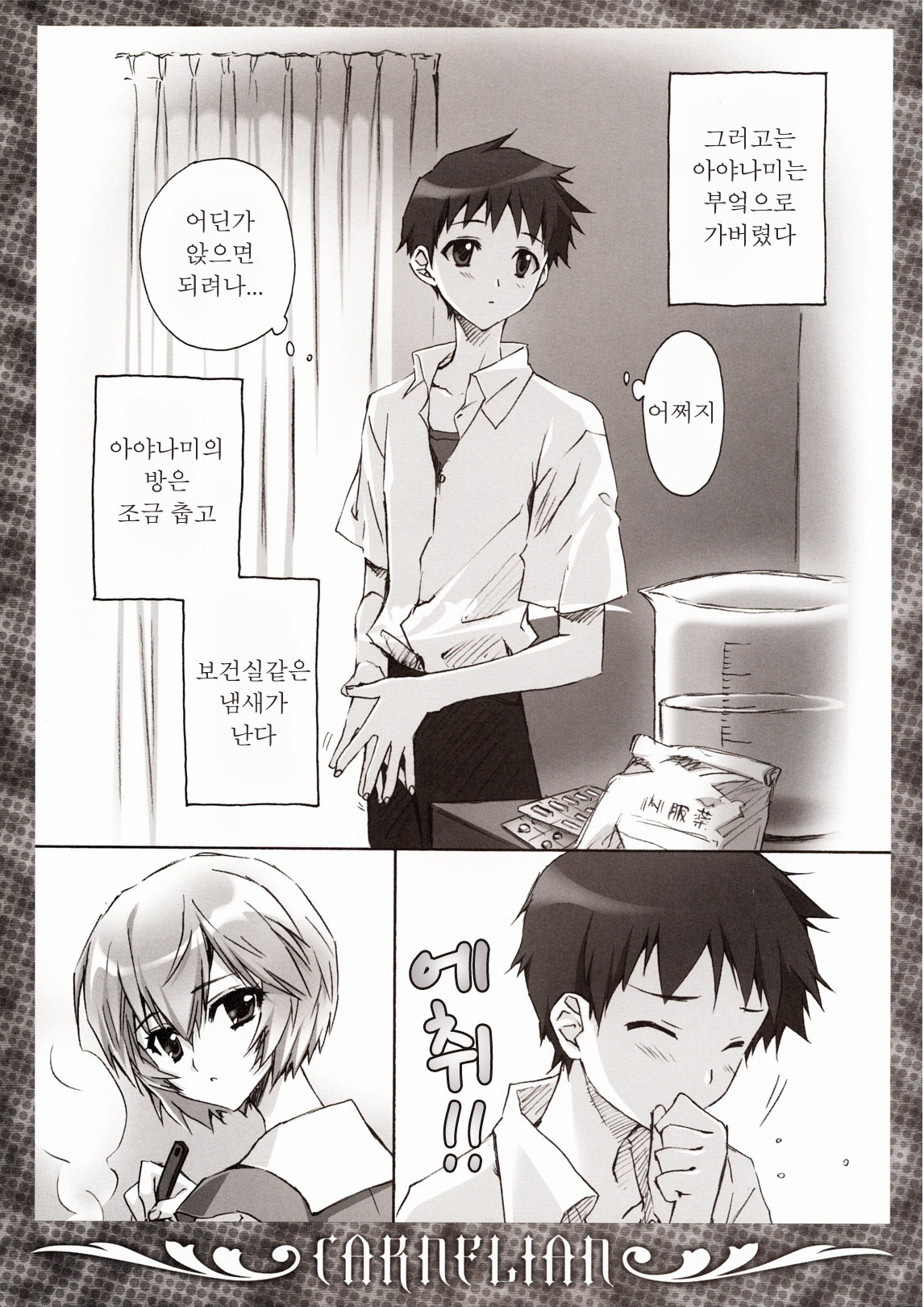 Ikari-kun to Pokapoka Shitai...... page 6 full