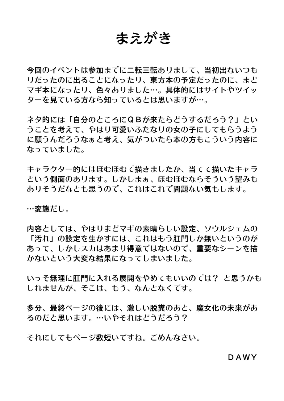 Moshimo Homuhomu no Negai ga "ChinKo ni Natte Okasaretai" Dattara page 2 full