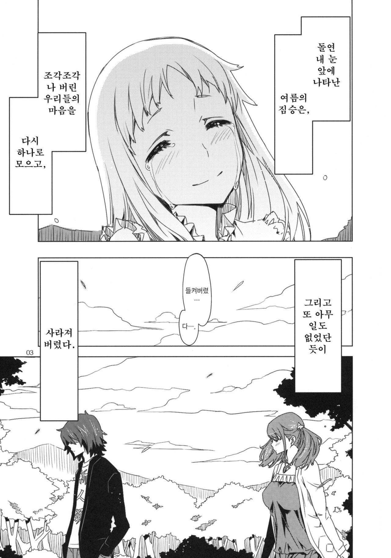 Ano Hi Mita Anjou no Eroi Hon. page 2 full