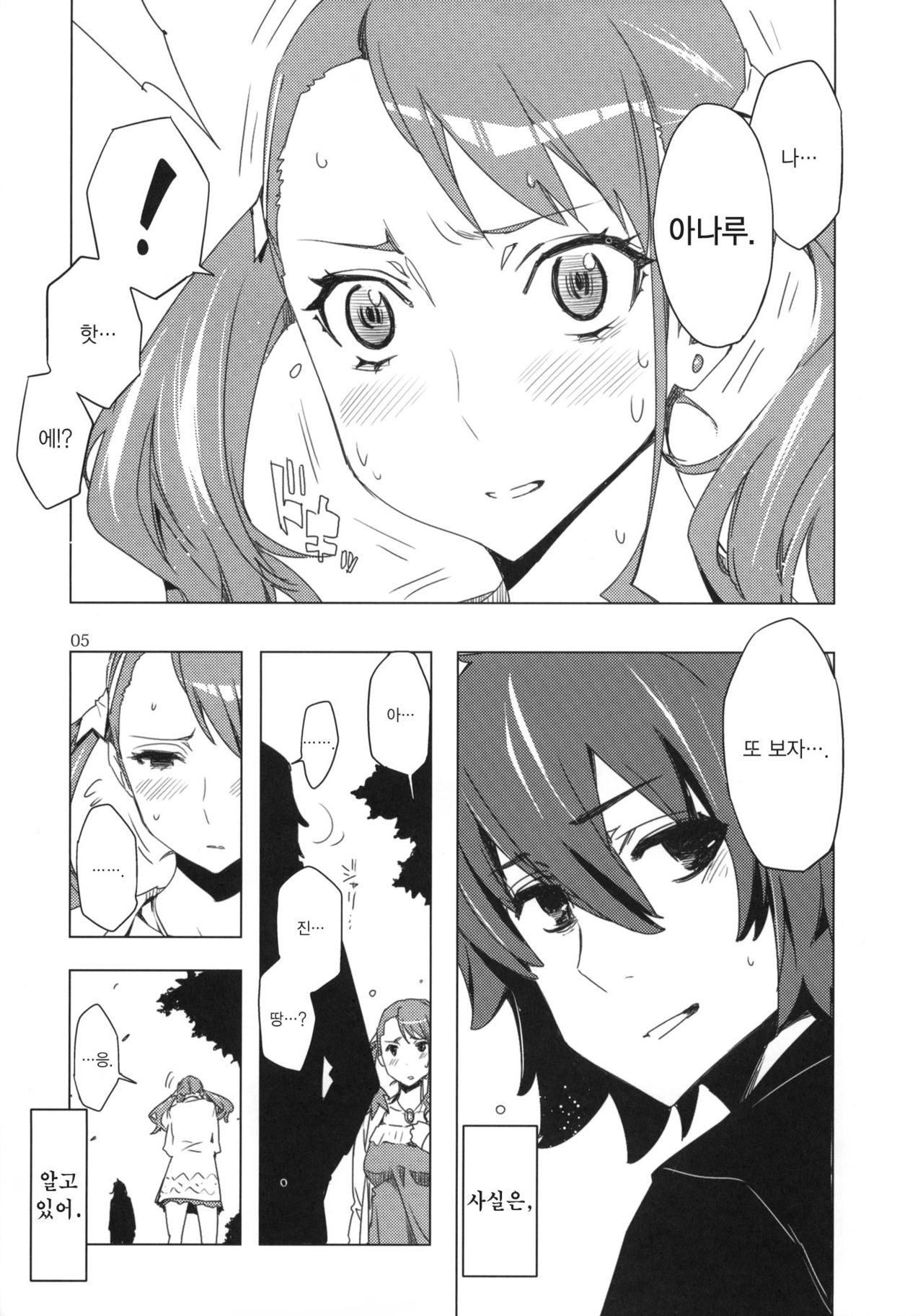 Ano Hi Mita Anjou no Eroi Hon. page 4 full