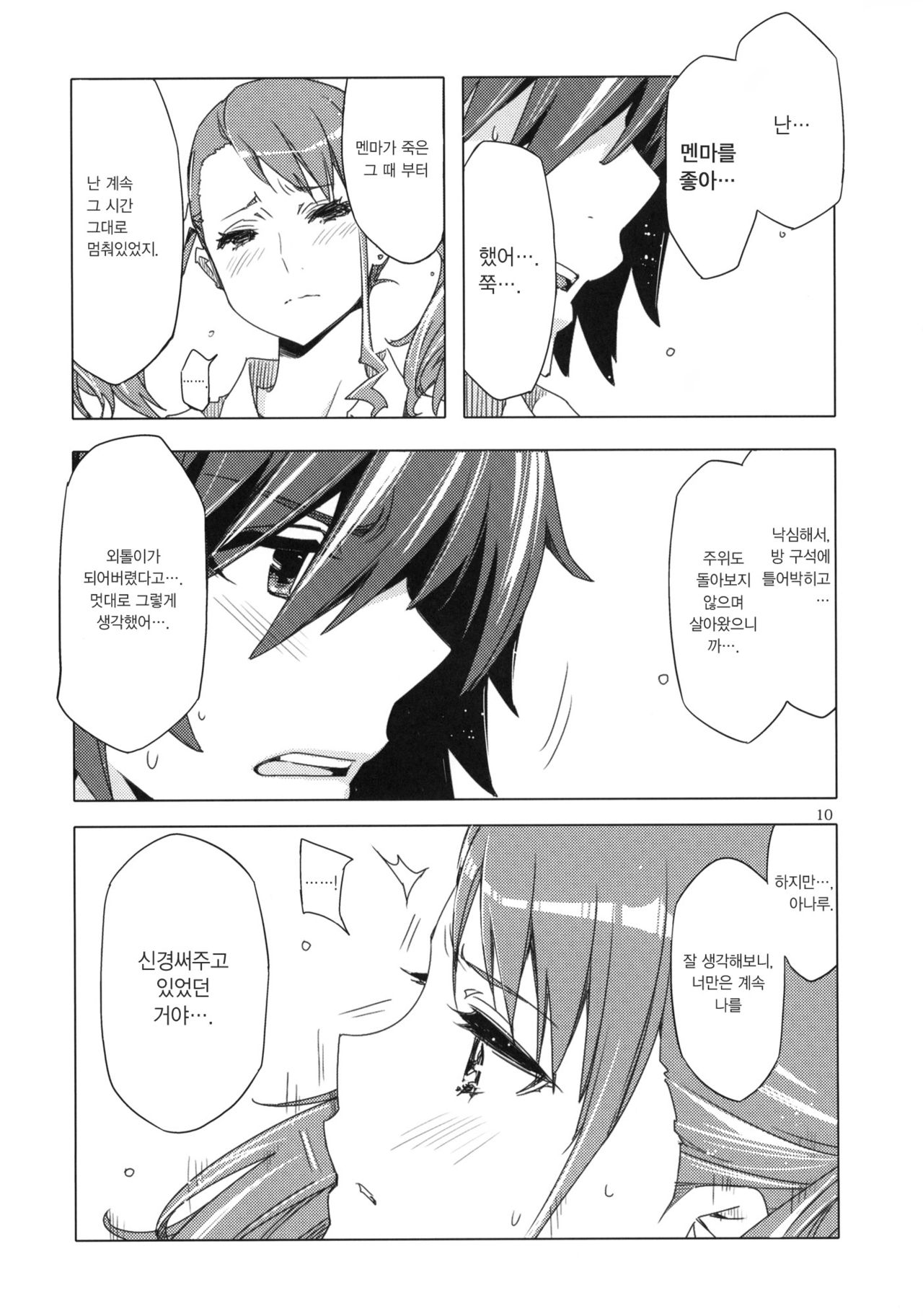 Ano Hi Mita Anjou no Eroi Hon. page 9 full