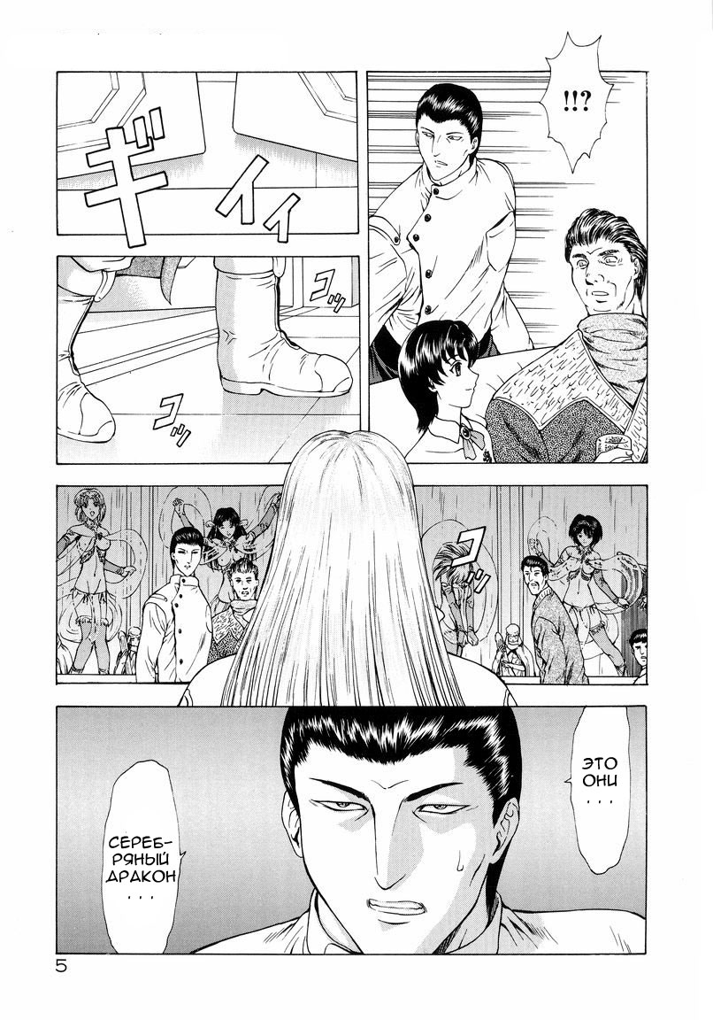 Ginryuu no Reimei | Dawn of the Silver Dragon Vol. 1 Ch. 1-3 page 5 full