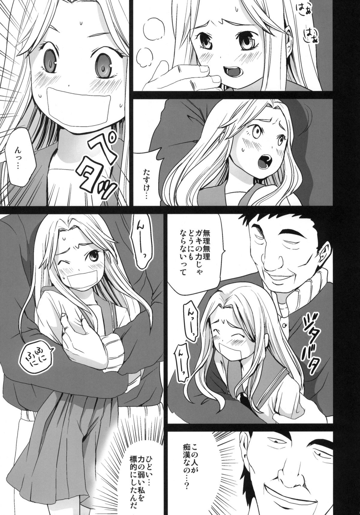 Genkai Chikan page 6 full