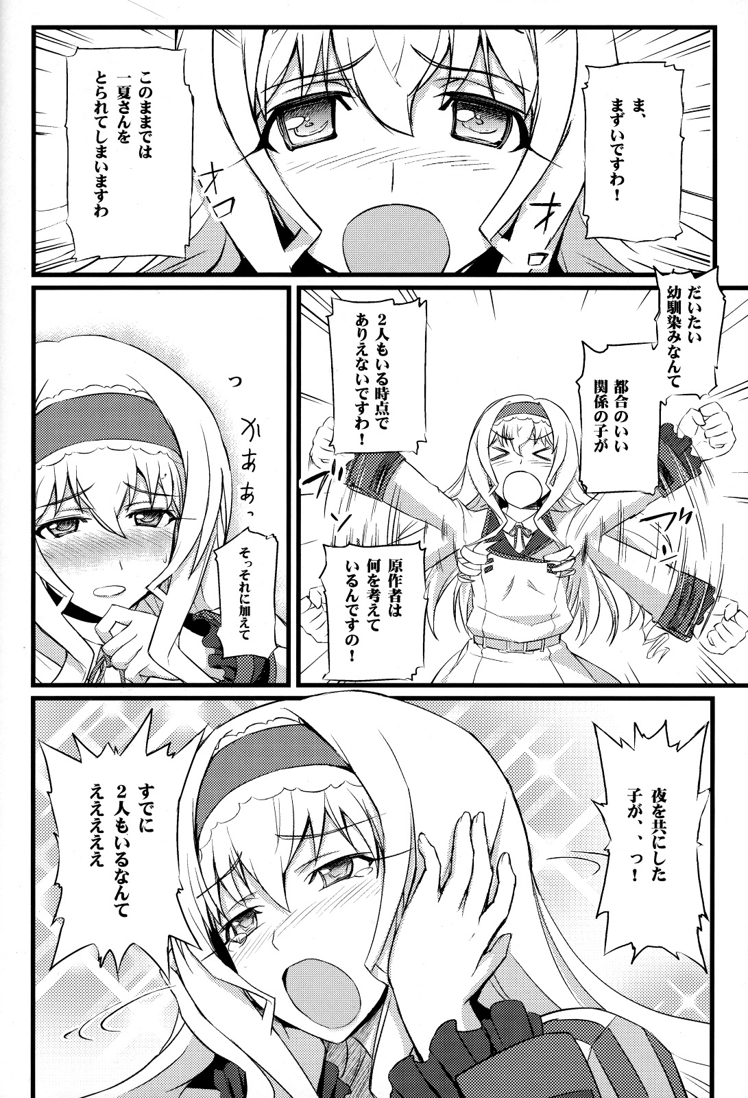 Cecilia no Yuuutsu page 3 full