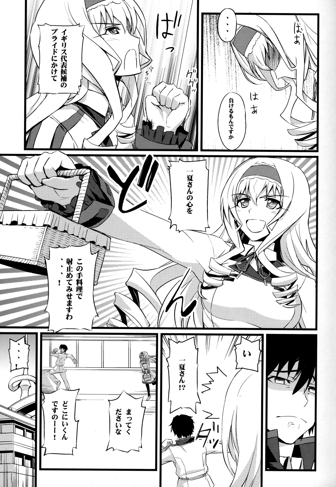 Cecilia no Yuuutsu page 4 full