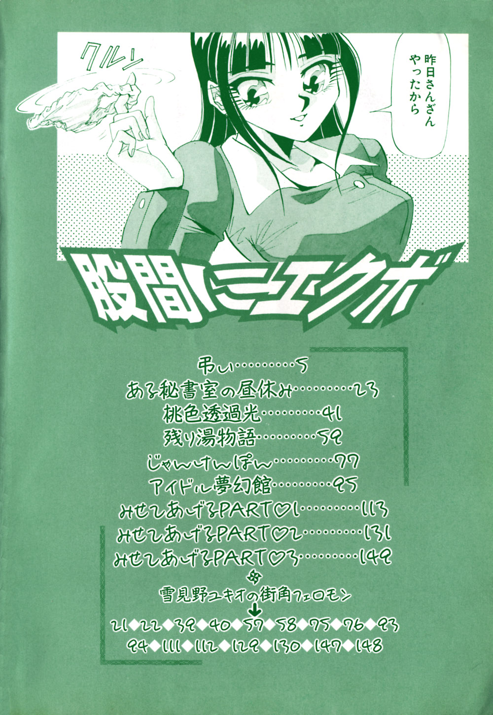 Kokan ni Ekubo -Dimples Down Below- page 7 full