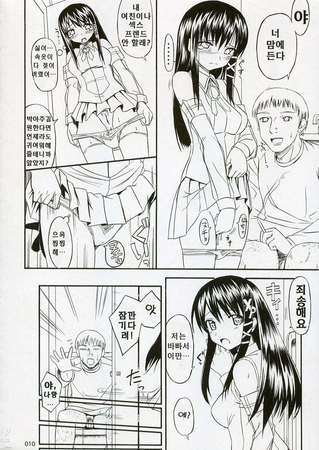 SEXUAL ABUSE TO SASEKO? page 10 full