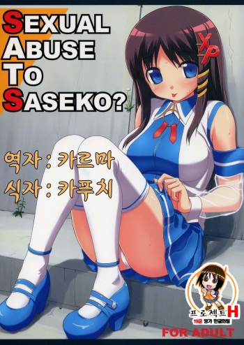 SEXUAL ABUSE TO SASEKO? cover