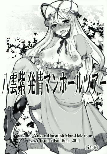 Yakumo Yukari Hatsujou Manhole Tour cover