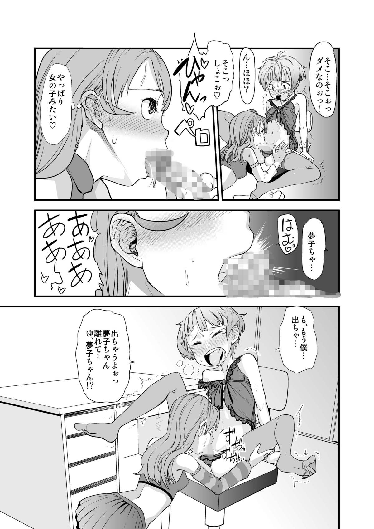 Anata to Ikiru, Subarashii Sekai! page 8 full