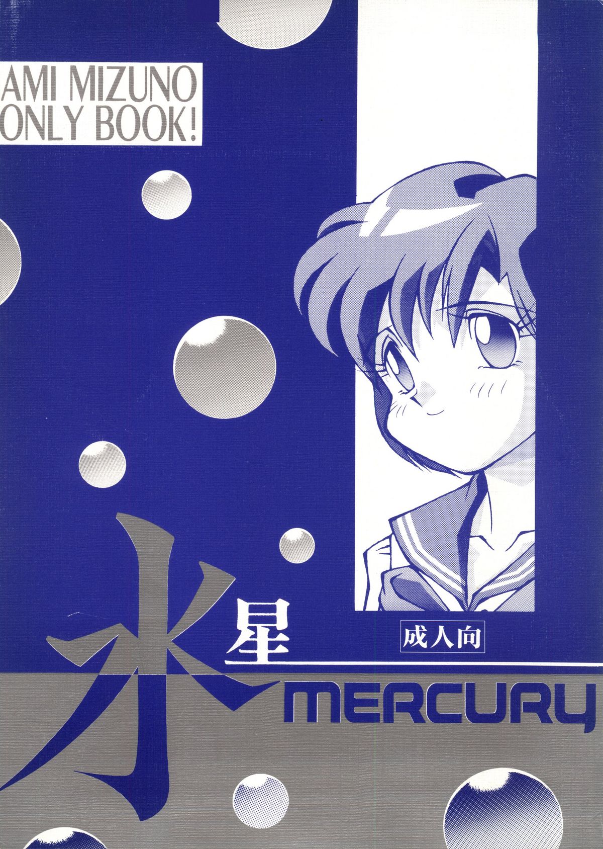 Suisei Mercury page 1 full