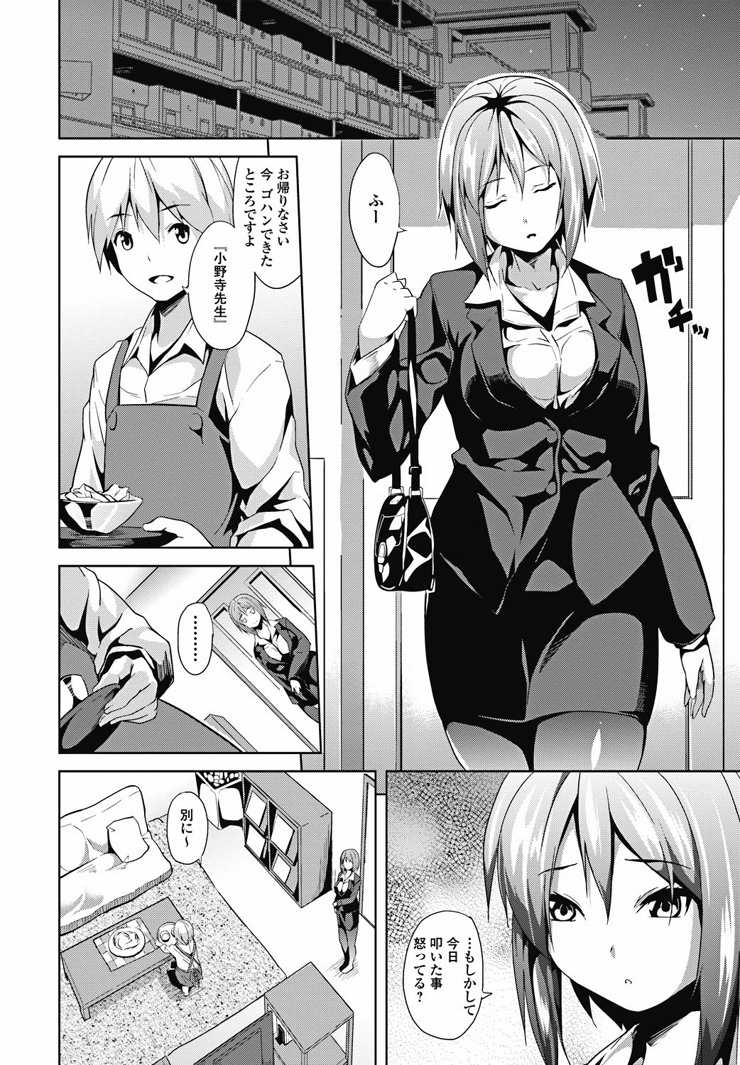 Jun-ai Kajitsu 2011-11 page 10 full