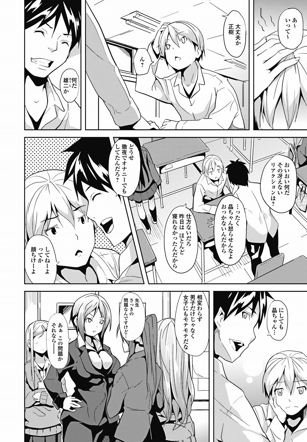 Jun-ai Kajitsu 2011-11 page 8 full