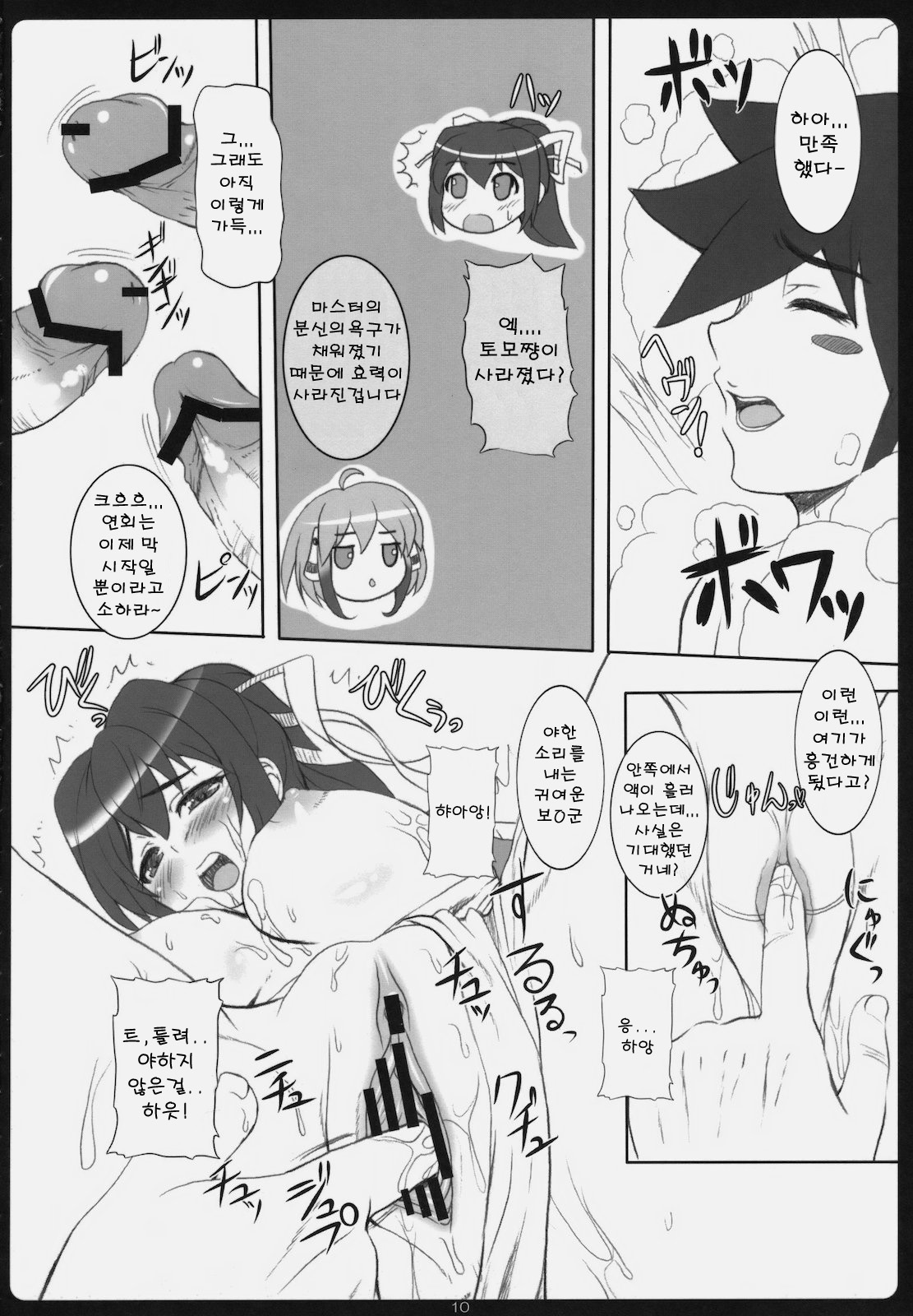 Angel Bust page 9 full