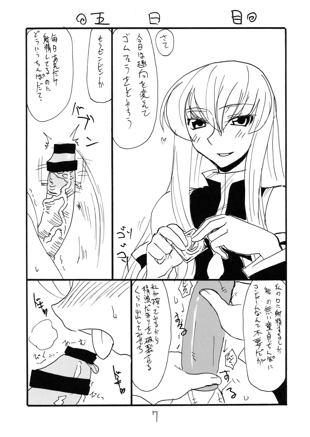 Shikagotomi page 7 full
