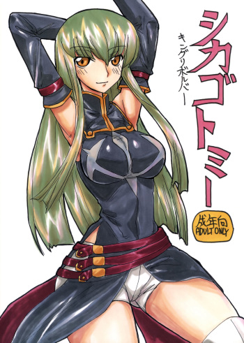 Shikagotomi cover
