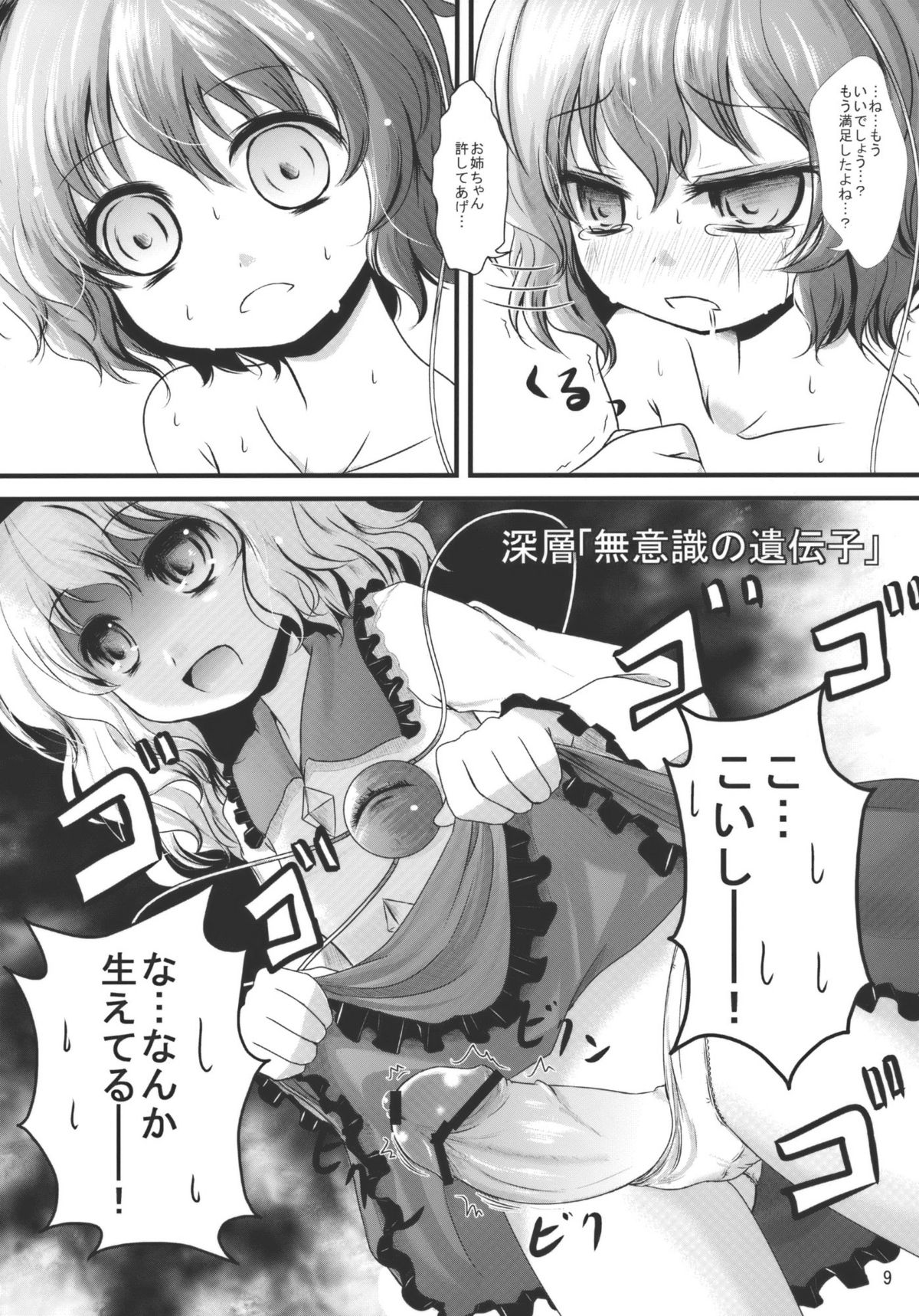 Kome Ijiri page 9 full