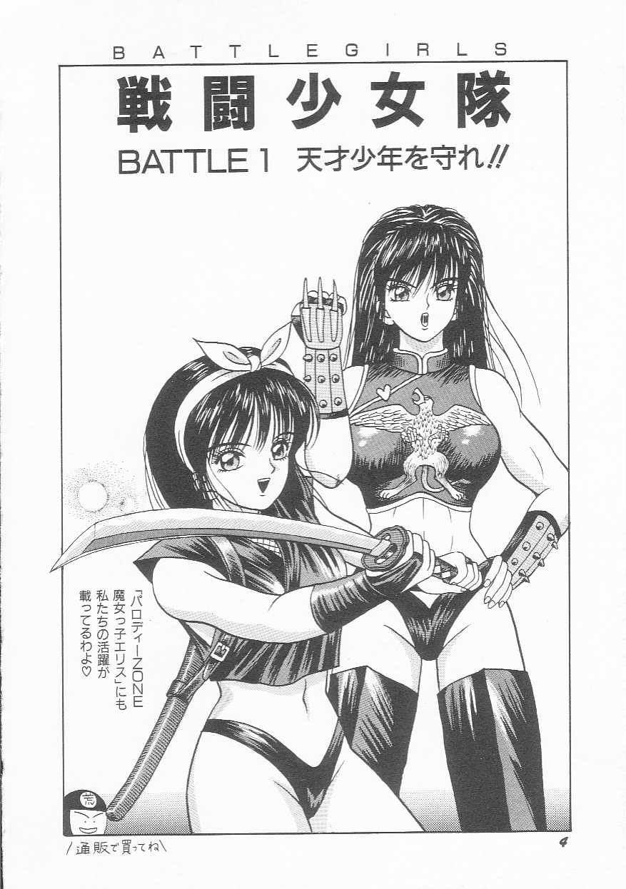 Sentou Shoujo-tai page 5 full