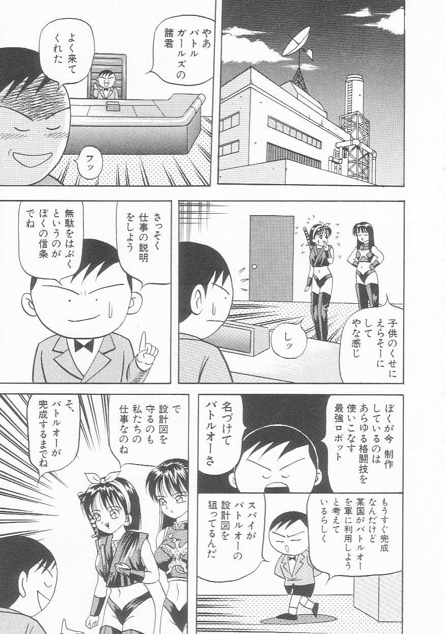 Sentou Shoujo-tai page 6 full