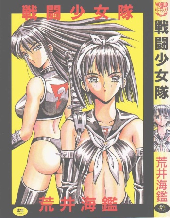 Sentou Shoujo-tai cover