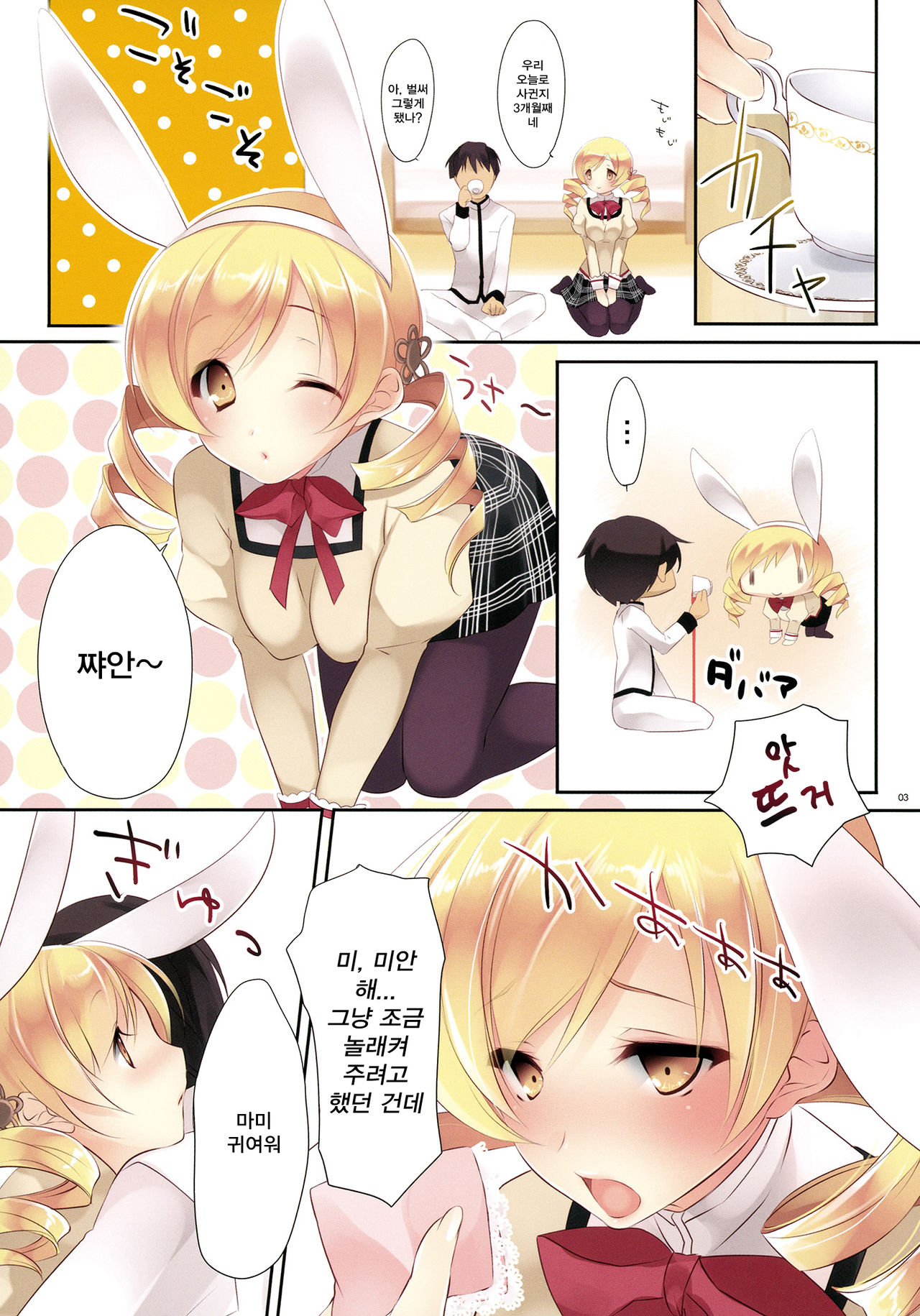 Mad Tea Party page 3 full