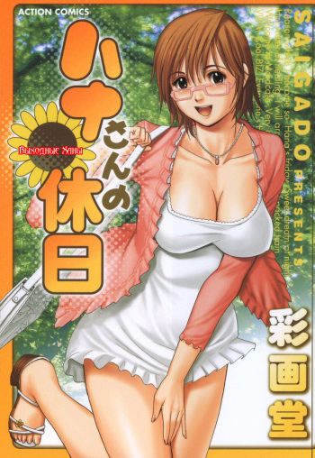 Hanasan No Kyuujitsu / Hana's Holiday Ch.1 cover