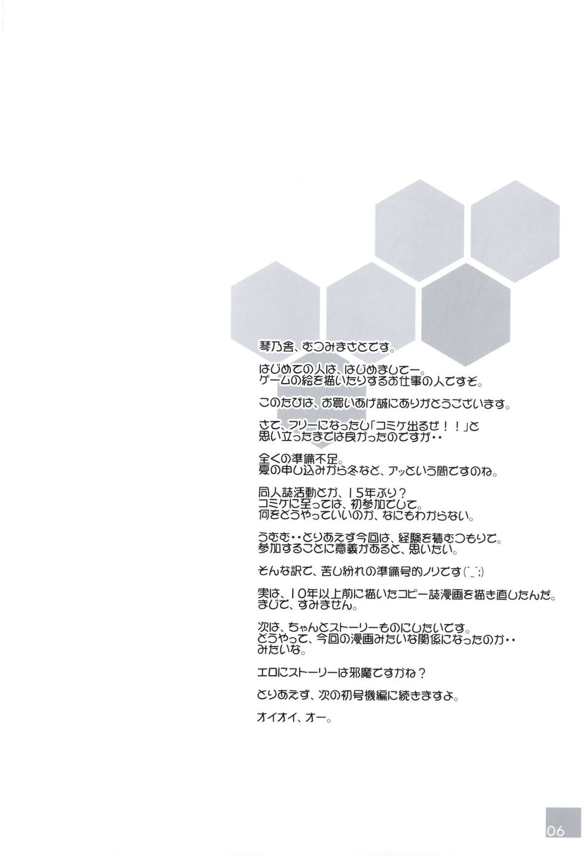 Nigou-san. Reigouki＋Kotonoshachuu.1 page 6 full