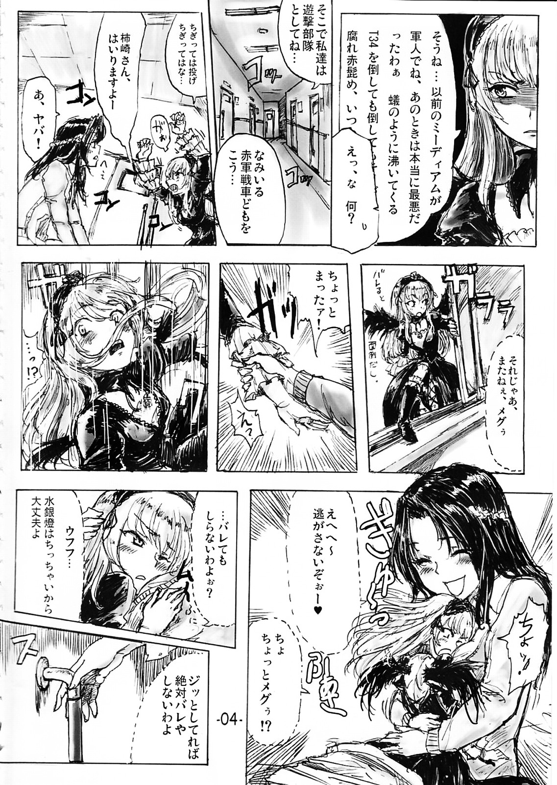 Temakura no yume page 3 full