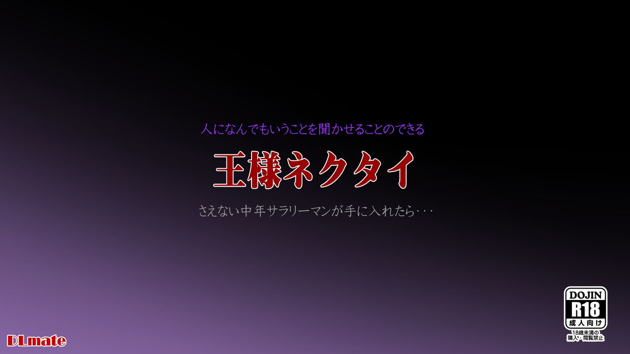 Ou-sama ni Nareru Necktie ～Nandemo Iu Koto wo Kikaseru Koto no Dekiru Mahou no Necktie de Shanai no Joshi Shain de Harem Zanmai～ page 6 full