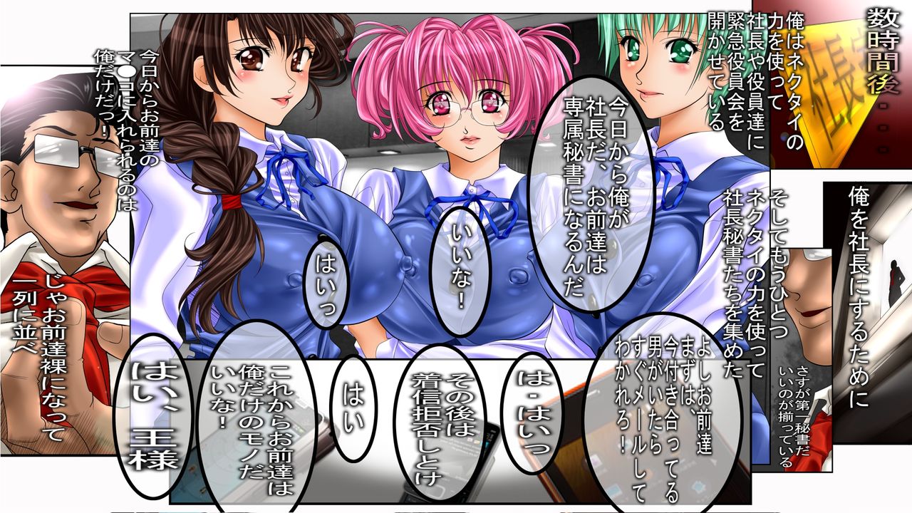 Ou-sama ni Nareru Necktie ～Nandemo Iu Koto wo Kikaseru Koto no Dekiru Mahou no Necktie de Shanai no Joshi Shain de Harem Zanmai～ page 8 full