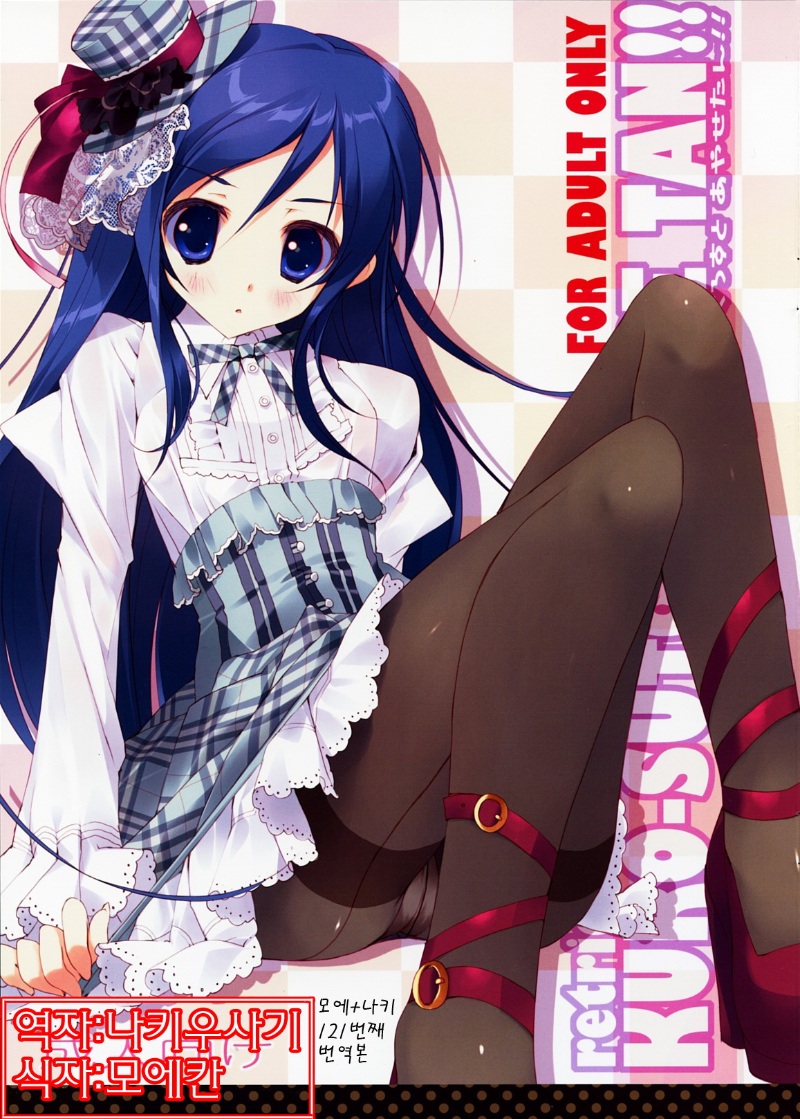 Kurosuto Ayase-tan!! page 1 full
