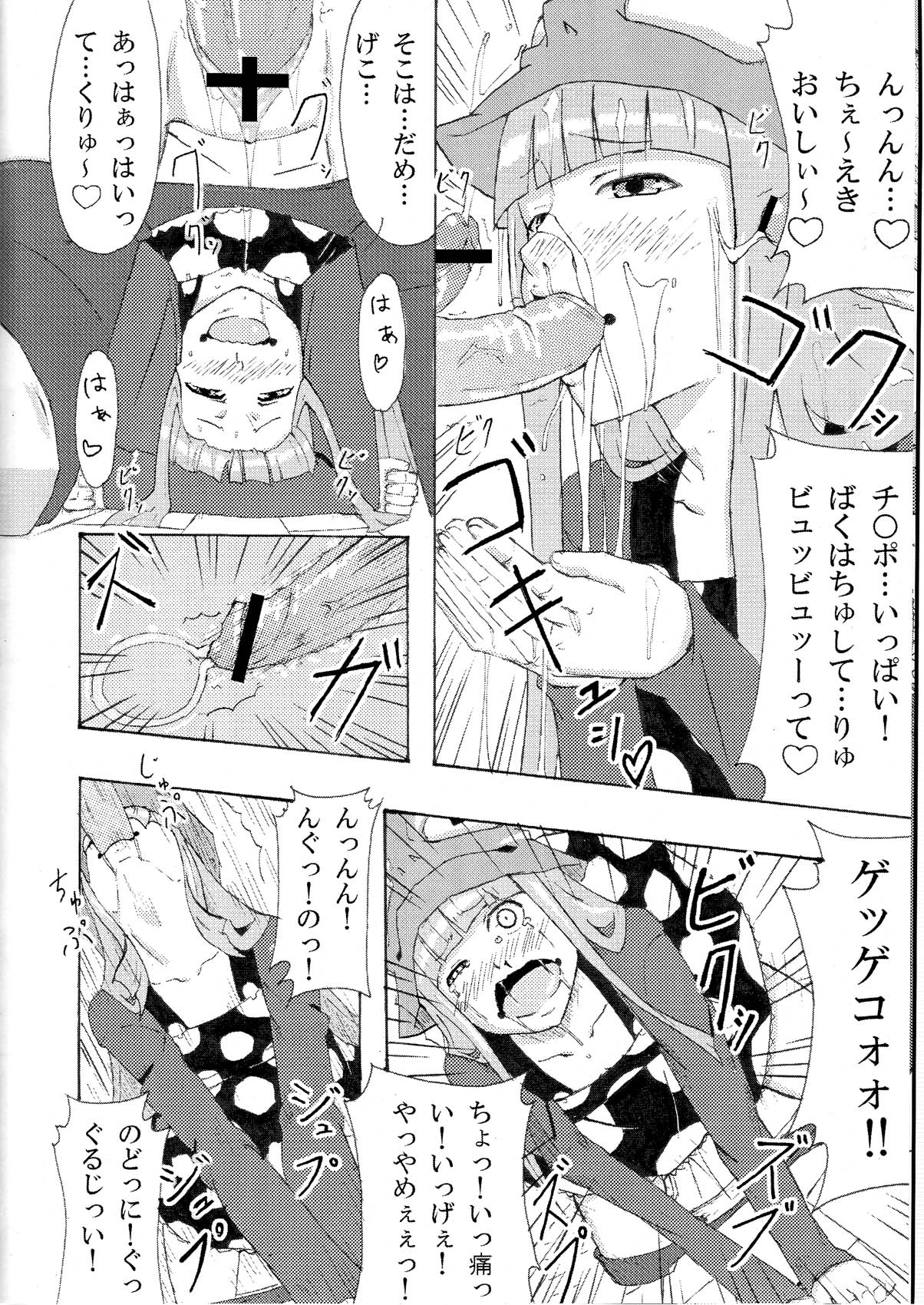 Mizutama Otama page 8 full
