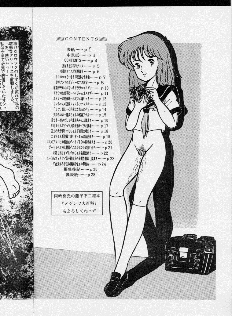 Shinyaku Seisho page 3 full