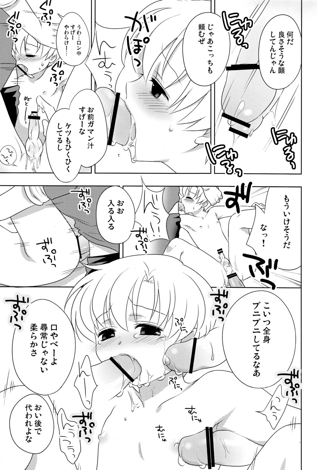 Koi Suru Bokura ha Setsunakute Aitsu wo Omou to Sugu XXX page 10 full