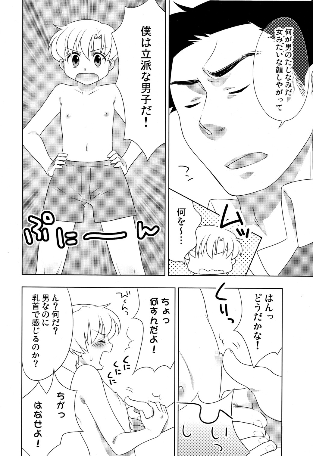 Koi Suru Bokura ha Setsunakute Aitsu wo Omou to Sugu XXX page 5 full