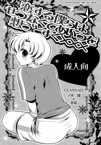 Koi Suru Bokura ha Setsunakute Aitsu wo Omou to Sugu XXX cover