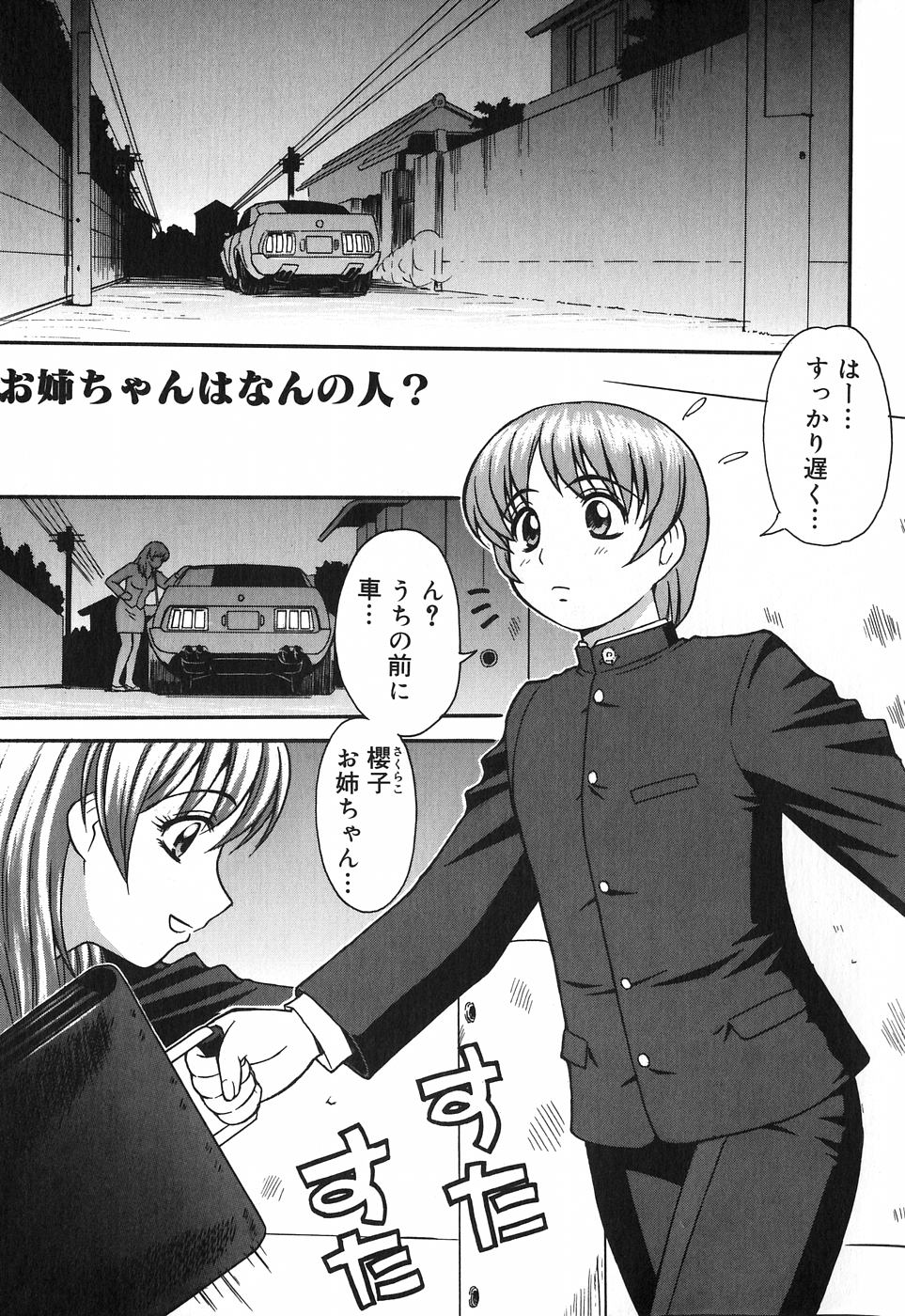 Onee-san wa Nan no Hito? - What person is the older sister? page 7 full