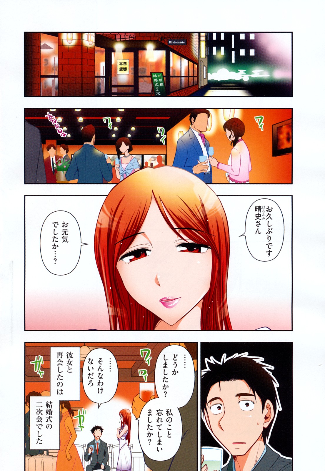 Indere Oneesan page 6 full