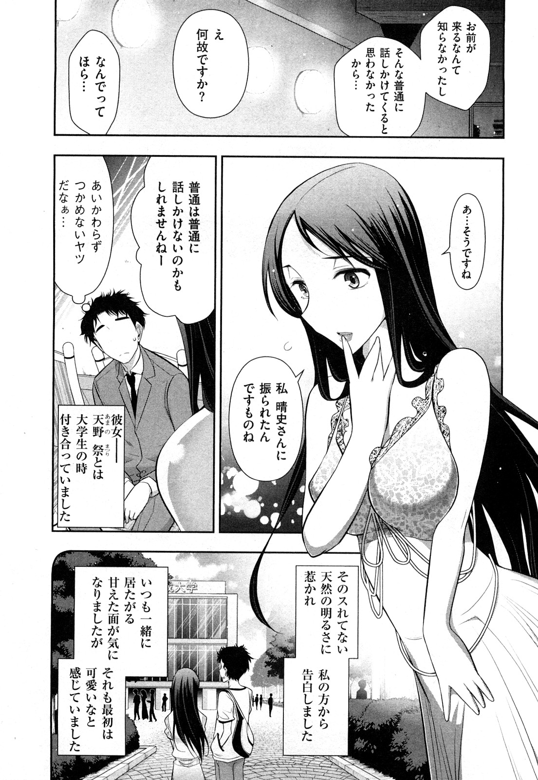 Indere Oneesan page 7 full