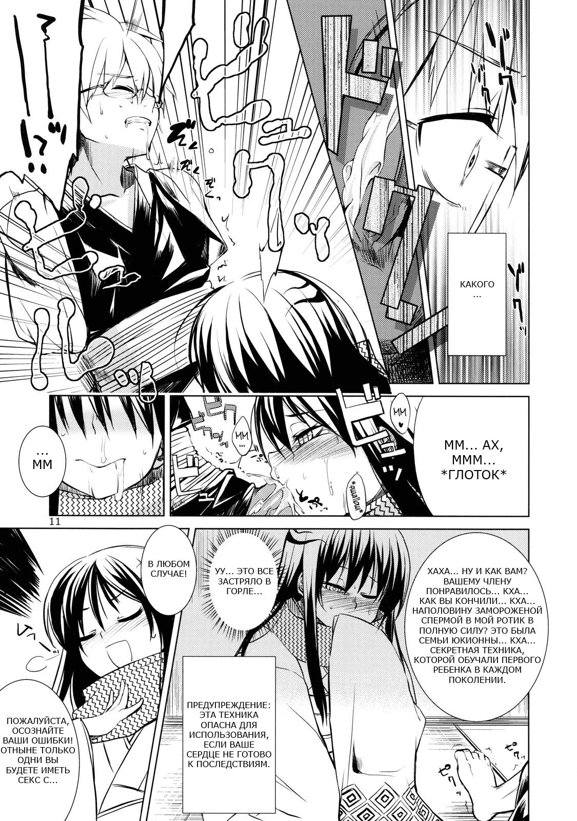 Setsugekka page 10 full