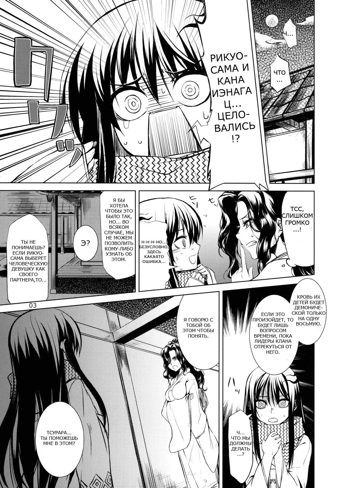 Setsugekka page 2 full