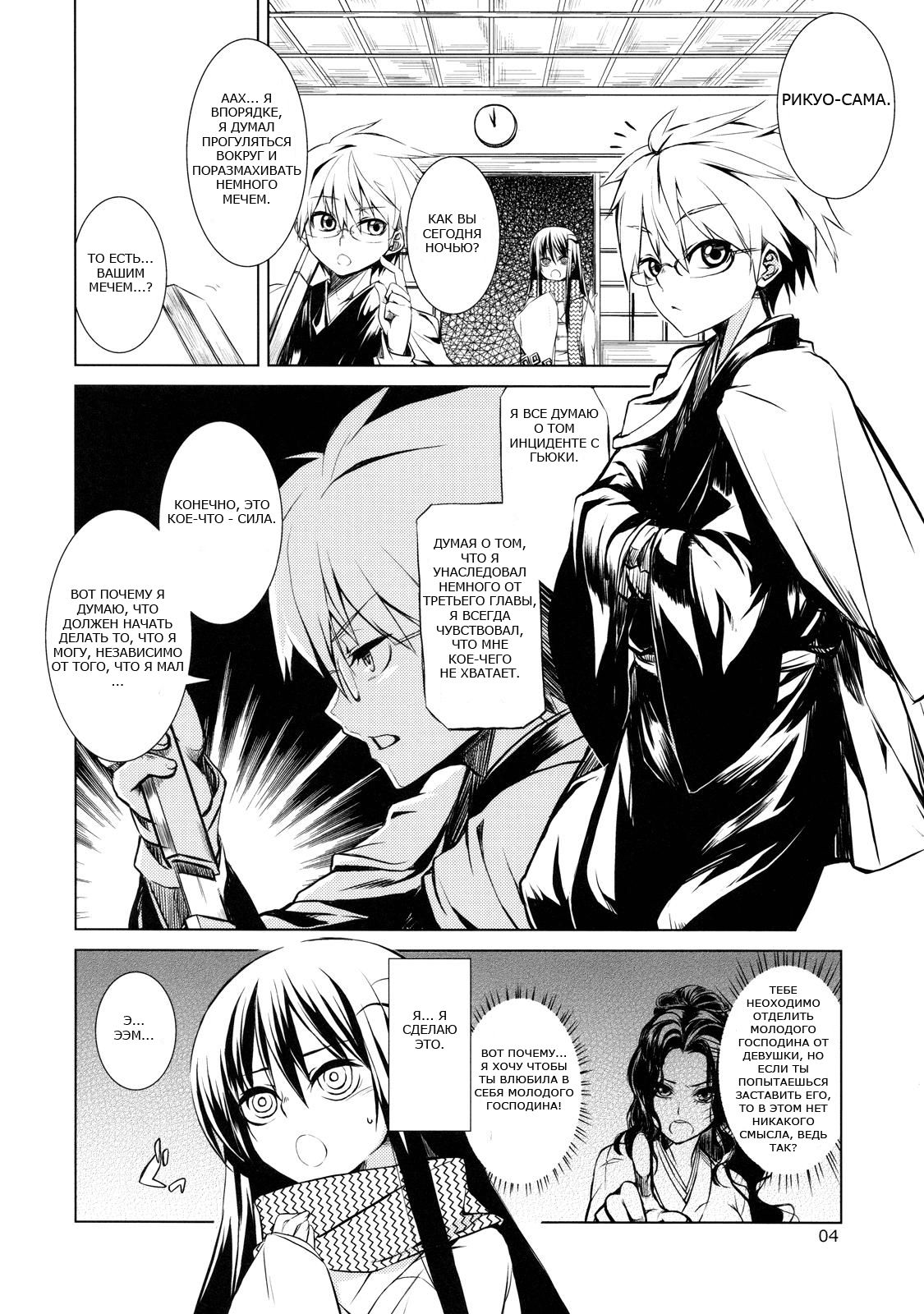 Setsugekka page 3 full