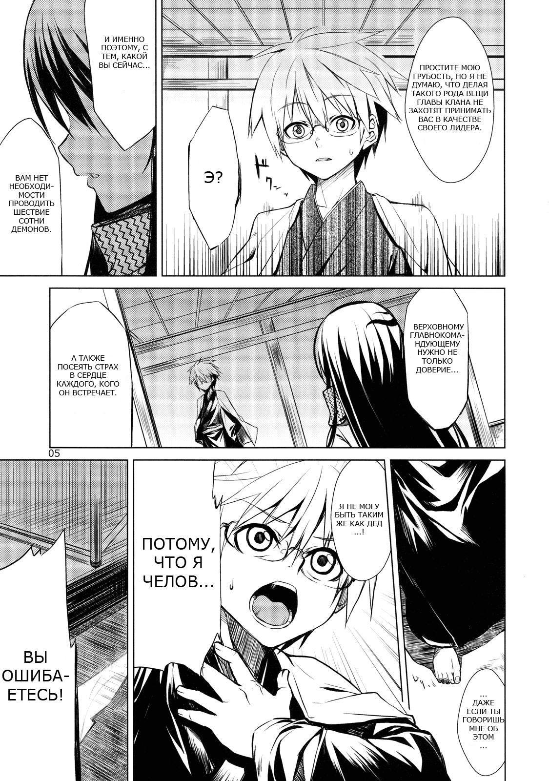 Setsugekka page 4 full
